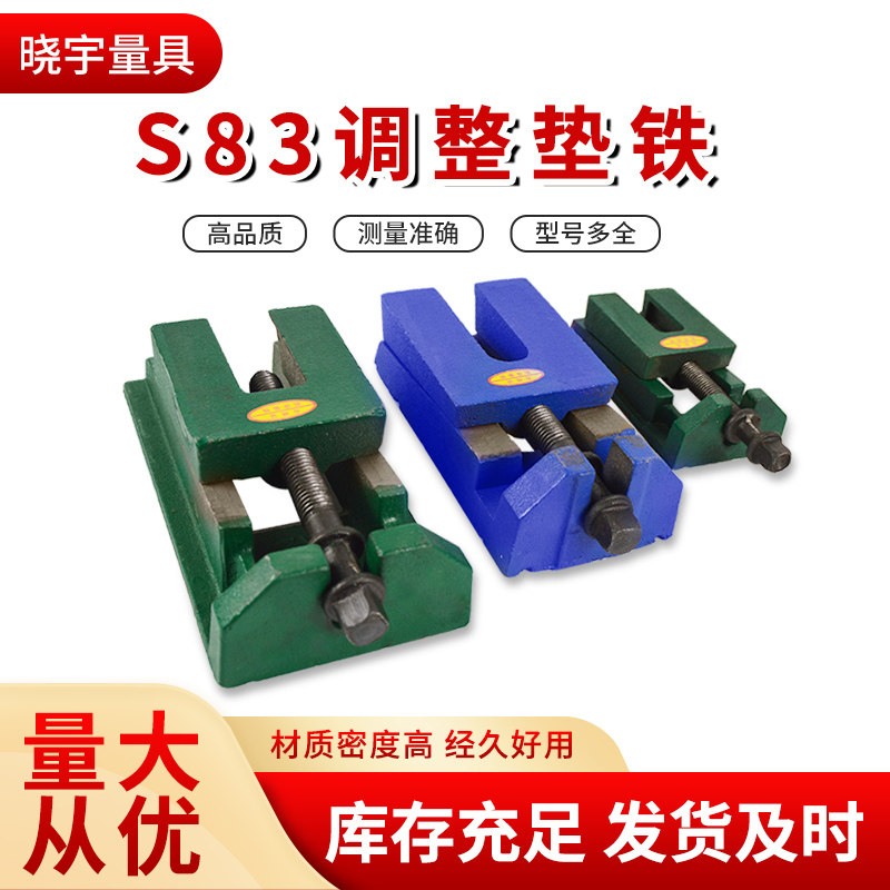 S83 series tuning pad iron machine tool adjustment pad iron machine tool pad foot foot pad adjustable level two layers mat iron-Taobao