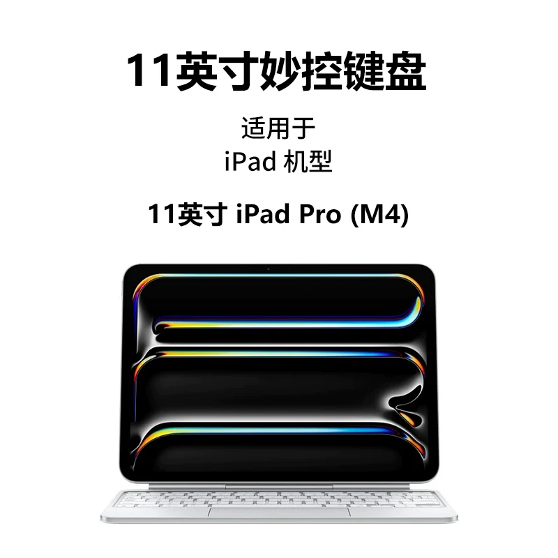 [Первая часть] Apple iPad Pro (M4) Magic Keyboard 11/13-дюймов официальный оригинал фирменный клавиатура iPad