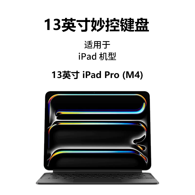 [Первая часть] Apple iPad Pro (M4) Magic Keyboard 11/13-дюймов официальный оригинал фирменный клавиатура iPad