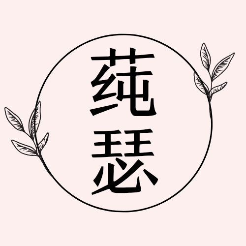 莼瑟女鞋铺的LOGO