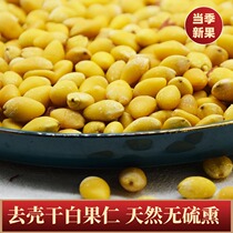 Shelled dried white nuts ginkgo nuts Taixing specialty dry goods ginkgo almonds new arrival 500g