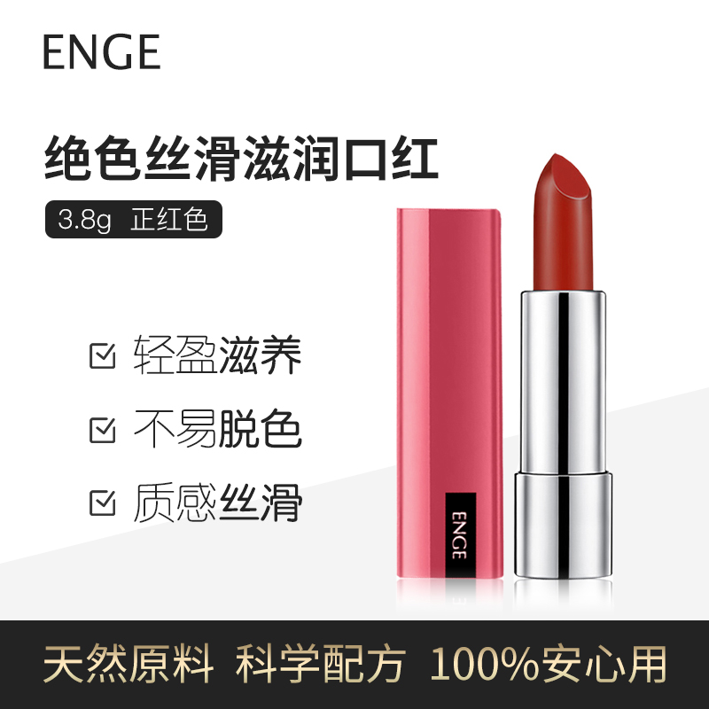 ENGE stunning silky moisturizing lipstick is red bean paste color is not easy to fade lasting enhance color student red