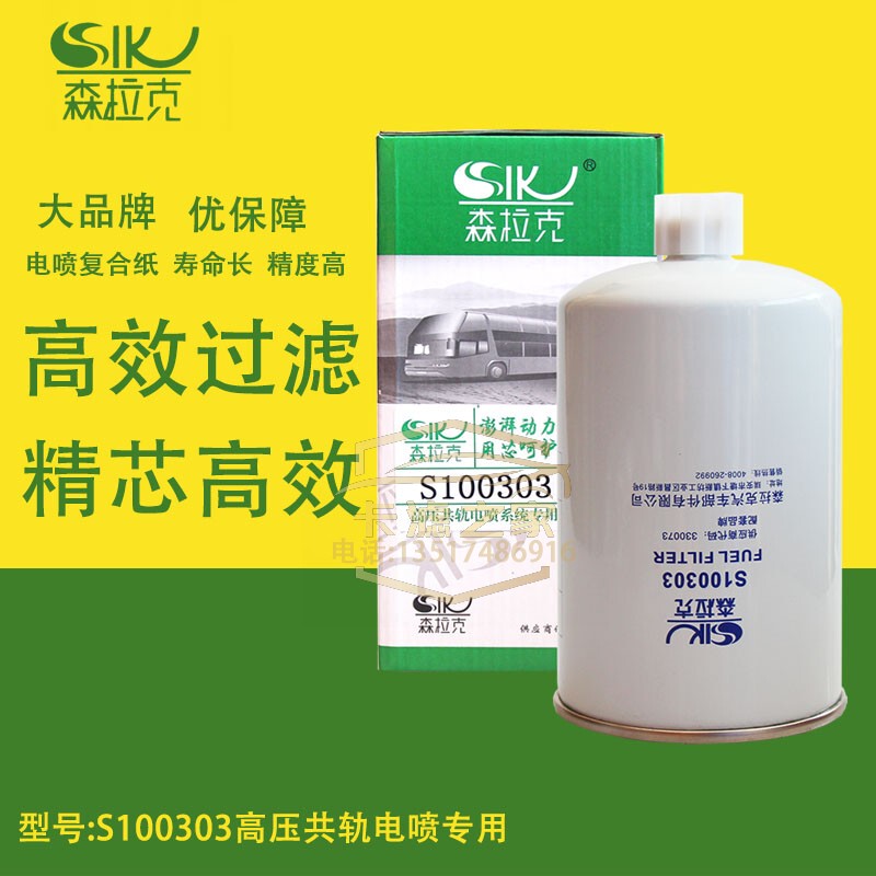 Senlak S100303 High-Pressure Common Rail Diesel Filter Is Compatible with Dongfeng Cummins Tianlong Tianjin Diesel Filter Core Senlak S100303 High-Pressure Common Rail Diesel Filter Is Compatible with Dongfeng Cummins Tianlong Tianjin Diesel Filter Core