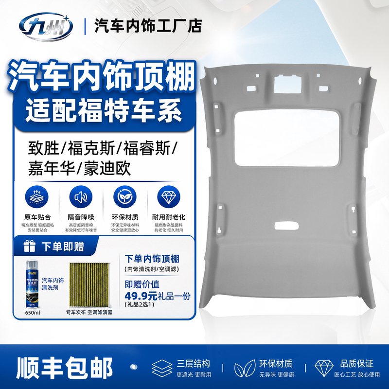 Suitable for Ford Mondeo, Escort, Focus, and Fiesta Car Interior Renovation and Ceiling Assembly Restoration Suitable for Ford Mondeo, Escort, Focus, and Fiesta Car Interior Renovation and Ceiling Assembly Restoration