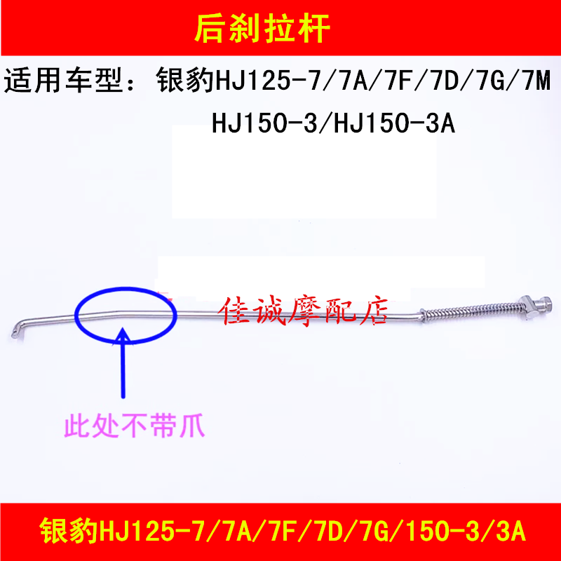 Suitable for Haojue Silver Leopard HJ125-7 7A 7F 7D 7G 150-3 3A locomotive rear brake lever