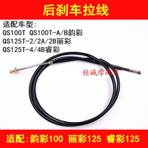 Adaption Suzuki rhyme QS100T Licai QS125T-2 Iricolour Motorcycle Brake line Hand rear brake pull wire