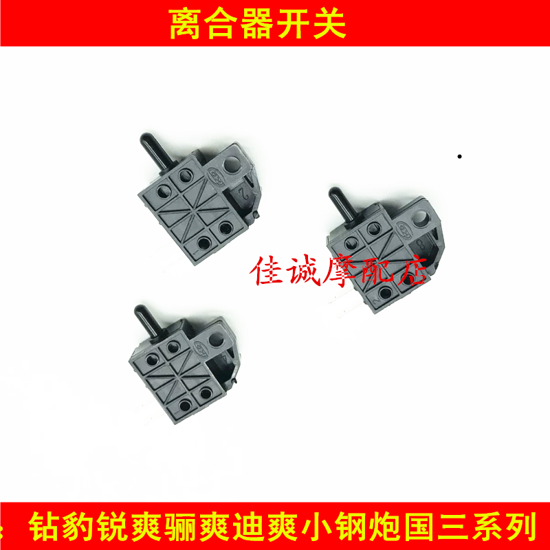 Drill Leopard HJ125K-3 Rui Shuang EN125-2F Li Shuang DA Di Shuang locomotive handle clutch switch