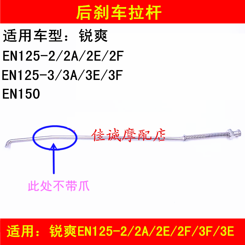 Suitable for Haojue Suzuki Ruishuang EN125-2 2A 2F 3E 3F EN150 locomotive rear brake lever