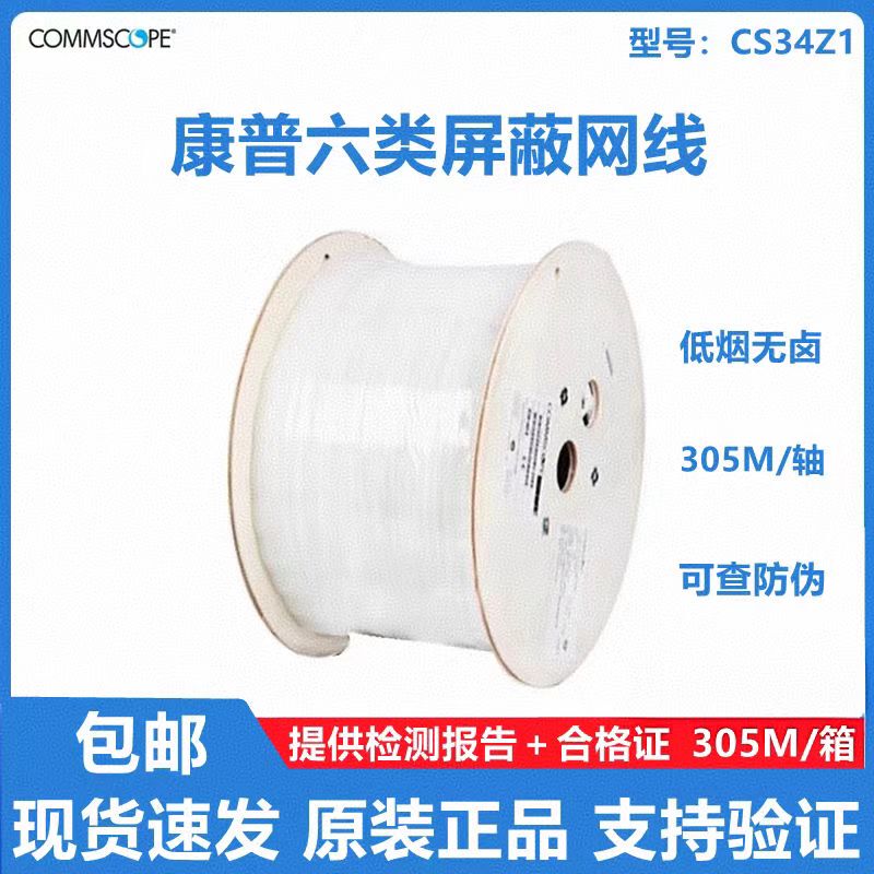 Original Anpu Compu Category 6 Shielded Network Cable Cs34Z1/1427213-1 Gigabit Oxygen-Free Copper