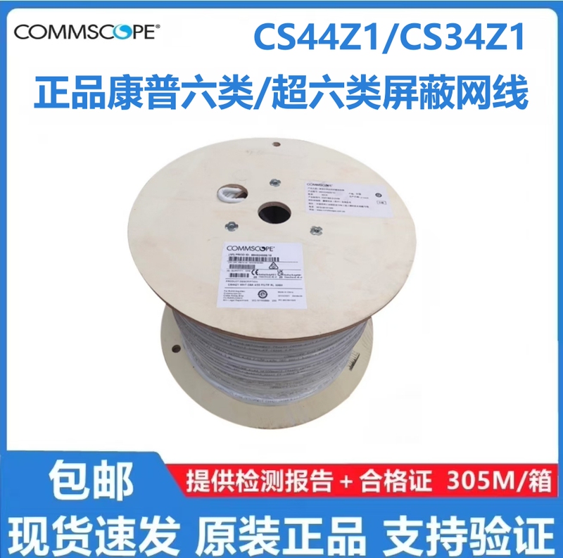 Original Compuamp Category 6A Shielded Cs34Z1 Gigabit/Cs44Z1 10 Gigabit Twisted Pair Oxygen-Free Copper Network Cable