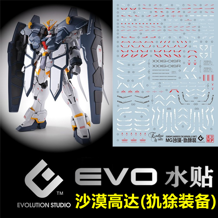 (EVO) MG EW XXXG-01SR deserts up to (pangolin armadillo equipped) fluorescent water patch