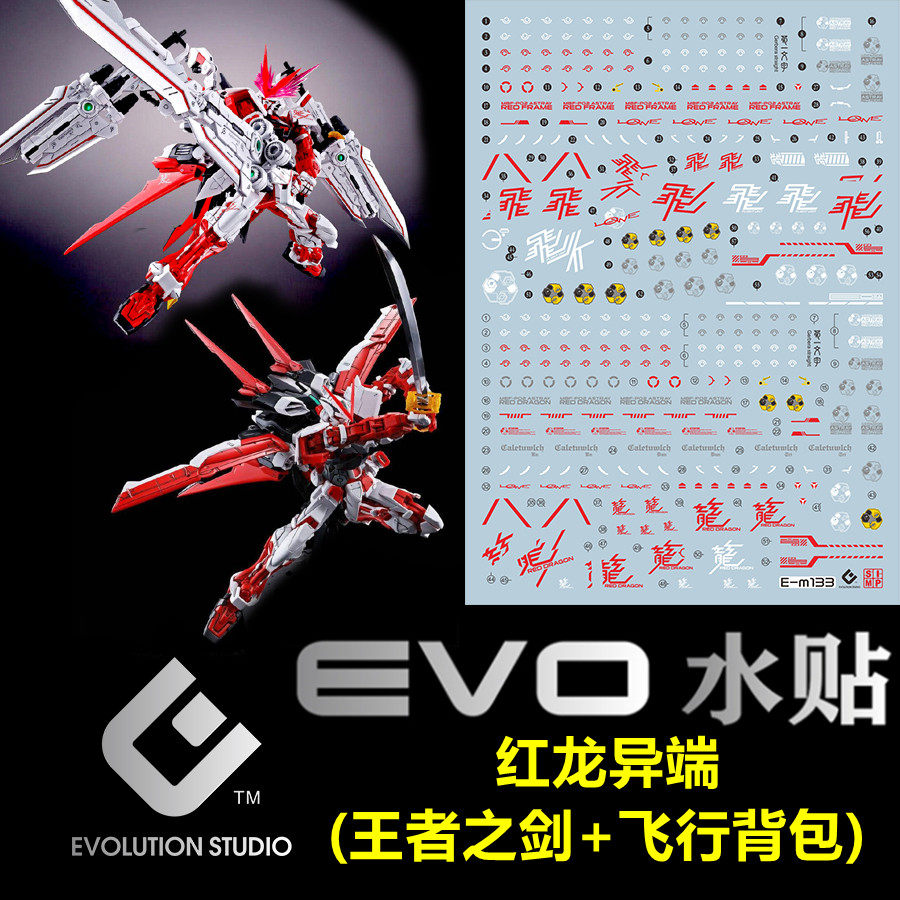 (EVO) MG 1:100 MBF-P02 red dragon heteroextremity (king's sword flying scapegoat) fluorescent water patch
