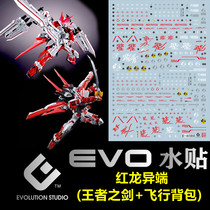 (EVO) MG 1:100 MBF-P02 Red Dragon heteroterminal (kings sword flying backpack) fluorescent water patch