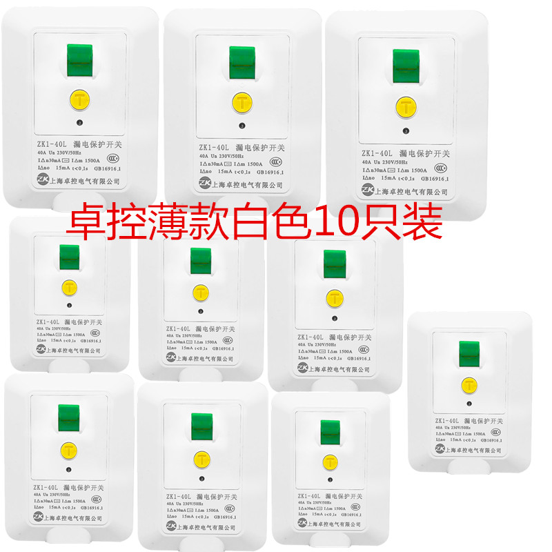 Cabinet air conditioning electric water heater special leakage protector leakage switch, Zhuo - controlled thin white 10 packed