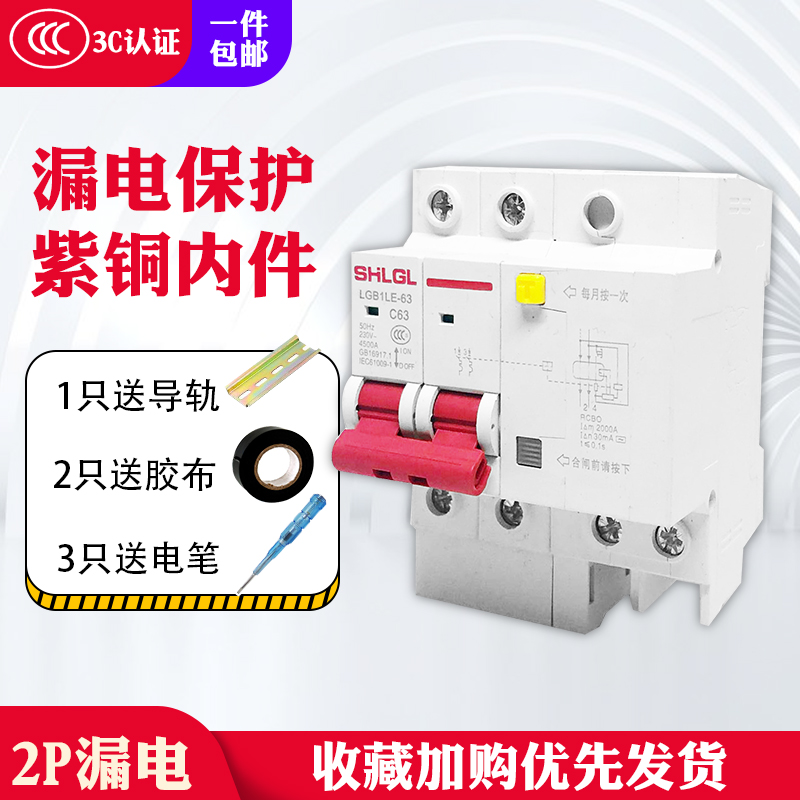 La Luo new leakage large hole switch DZ47LE 2P63A air switch with leakage protector circuit breaker