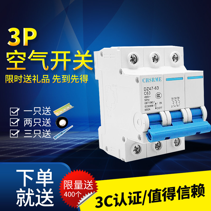 Air switch three-phase electric DZ47 3P63A open small circuit breaker 380V C45