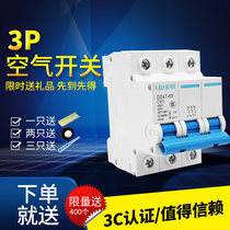 Air switch three-phase electric DZ47 3P63A empty open small breaker 380V C45