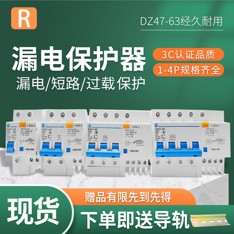Shanghai People Power leakage switch DZ47LE1-4P earth leakage protector Home empty open circuit breaker
