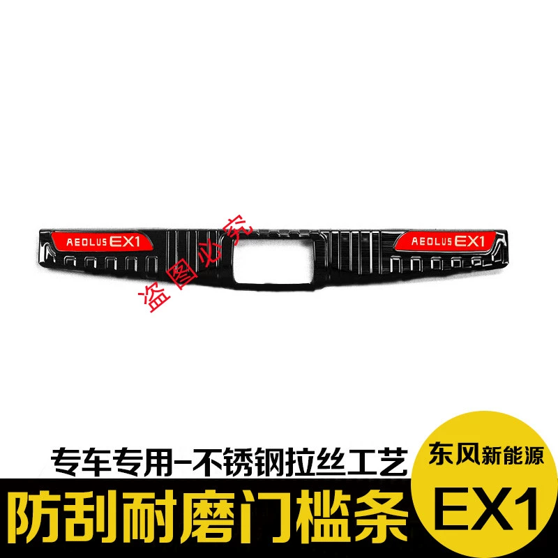 22-24 Dongfeng EX1 năng lượng mới chắn bùn phía sau dải trang trí PRO ngưỡng sửa đổi dải trang trí đặc biệt cấu tạo két nước làm mát có 