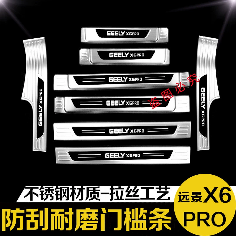 21-23 Cốp xe Geely Vision X6PRO, tấm chắn sau, dải ngưỡng cửa, bàn đạp chào mừng sửa đổi các bộ phận trang trí đặc biệt cảm biến quạt két nước 