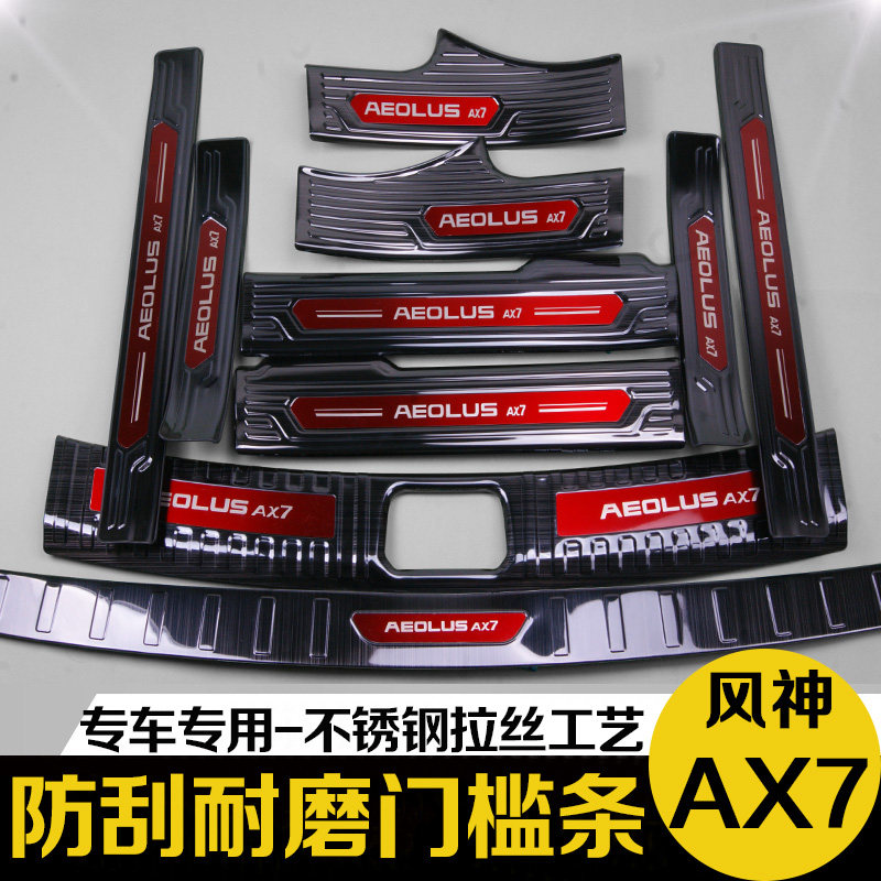 19-23 Fengshen AX7 trunk rear guard plate Mach version threshold bar welcome pedal modification special decorative parts