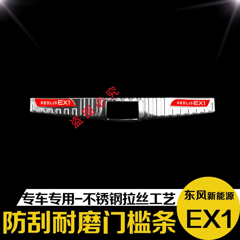 22-24 Dongfeng EX1 năng lượng mới chắn bùn phía sau dải trang trí PRO ngưỡng sửa đổi dải trang trí đặc biệt cấu tạo két nước làm mát có 