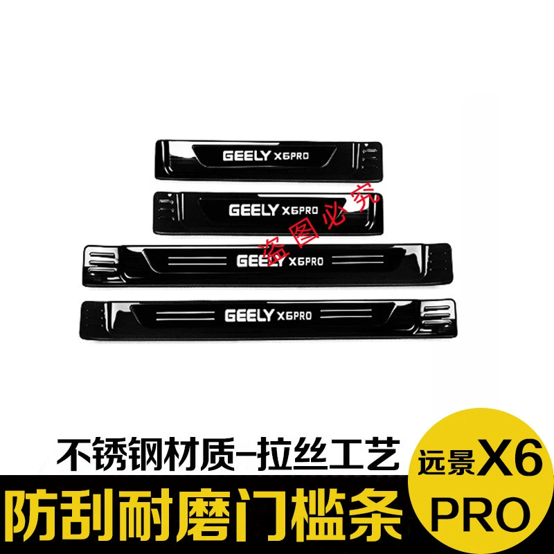 21-23 Cốp xe Geely Vision X6PRO, tấm chắn sau, dải ngưỡng cửa, bàn đạp chào mừng sửa đổi các bộ phận trang trí đặc biệt cảm biến quạt két nước 