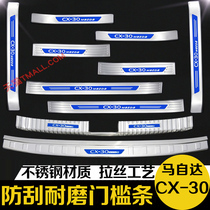 21-22 Mazda CX30 trunk rear guard plate threshold strip welcome pedal modification special decorative accessories