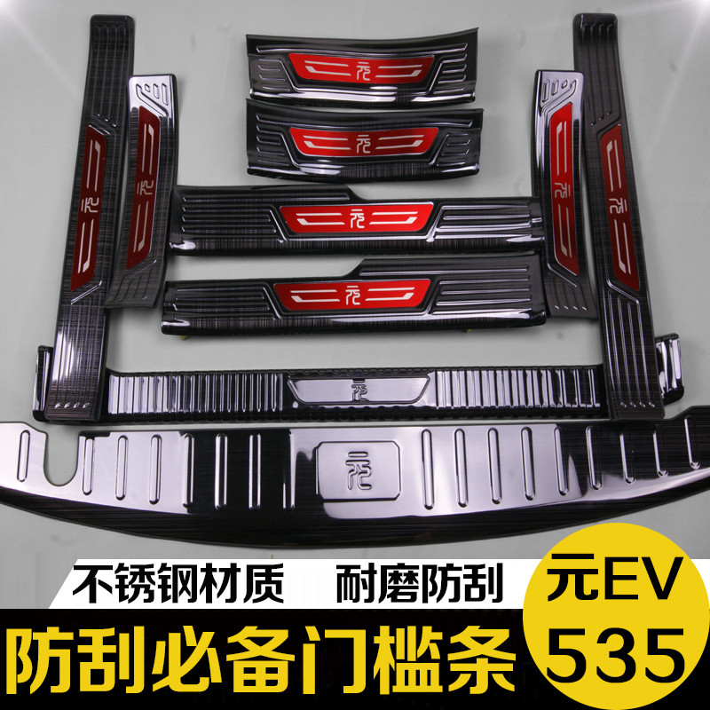 19-21 BYD Yuan ev535 new energy trunk rear guard threshold bar welcome pedal modification
