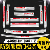 21-22 Chevrolet Coruze RS trunk rear guard threshold strip welcome pedal modification special decoration
