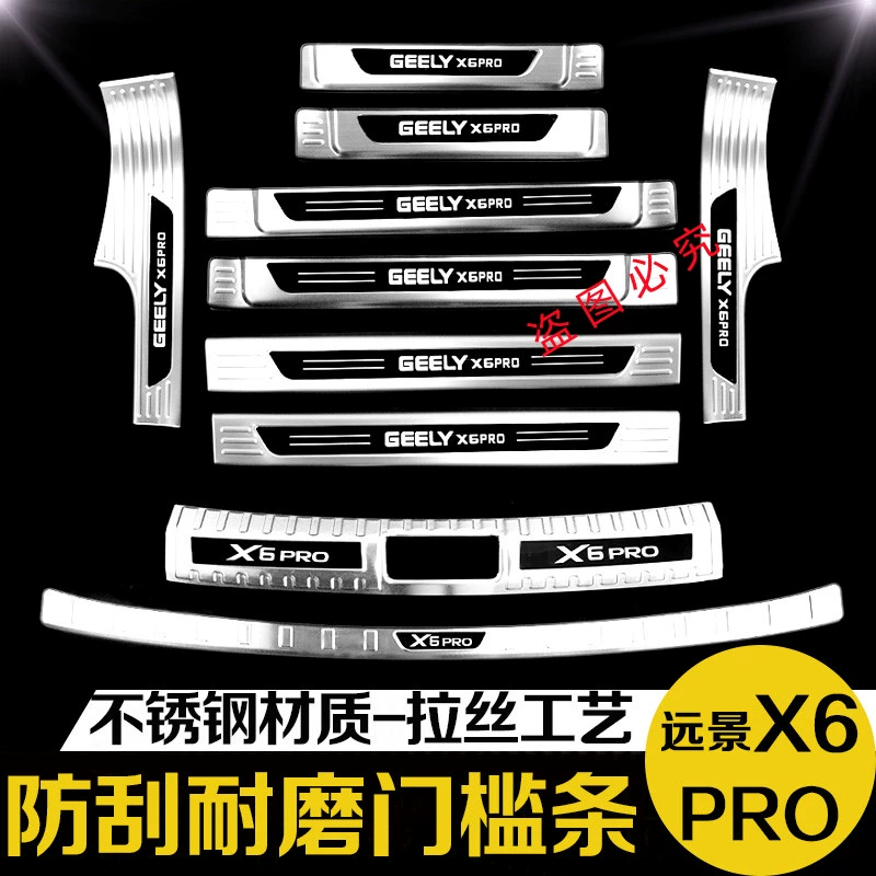 21-23 Cốp xe Geely Vision X6PRO, tấm chắn sau, dải ngưỡng cửa, bàn đạp chào mừng sửa đổi các bộ phận trang trí đặc biệt cảm biến quạt két nước 