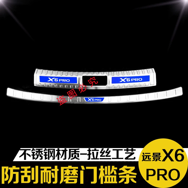 21-23 Cốp xe Geely Vision X6PRO, tấm chắn sau, dải ngưỡng cửa, bàn đạp chào mừng sửa đổi các bộ phận trang trí đặc biệt cảm biến quạt két nước 