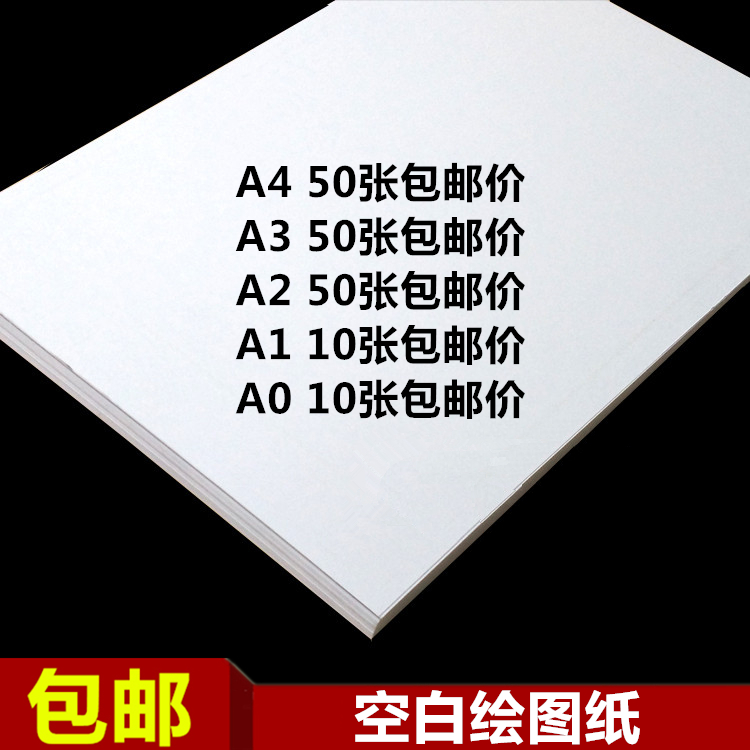A4 A3 A2 A1 A0 Blank Drawing Paper 180 McKick Pen Special Paper Engineering Drawing