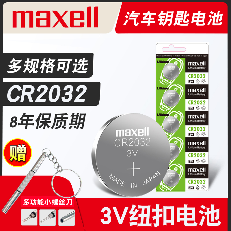 Maxell button battery Japan CR2032 Haver H2H6 car remote control battery 3V button dl2032