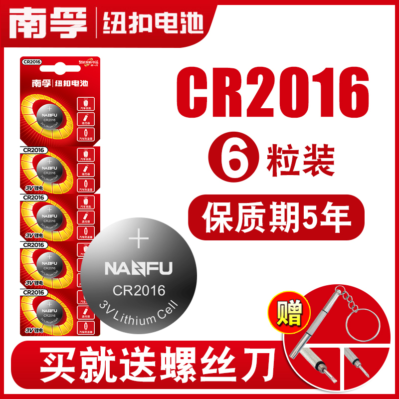 Nanfu CR2016 button battery Iron General car key remote control electronic watch original 3v lithium battery