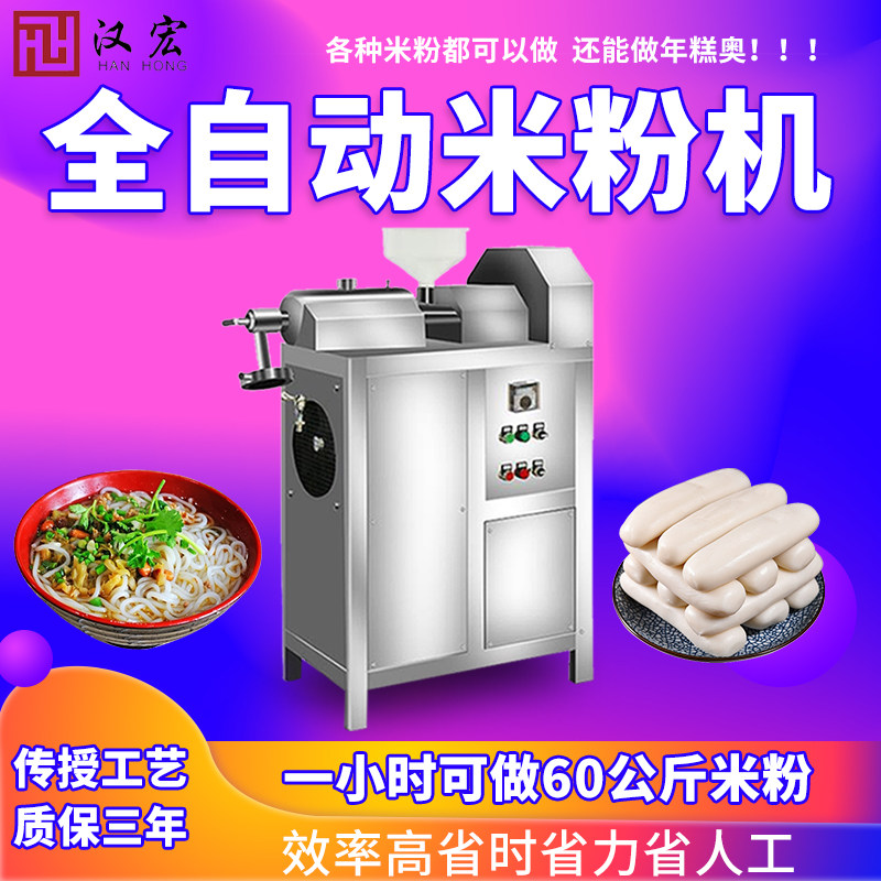 Han Macro Rice Flour Machine Fully Automatic Commercial Made Sweet Potato Powder Wide Powder Annual Pastry Machine Entrepreneurship Processing Machine Yunnan Rice Wire Machine