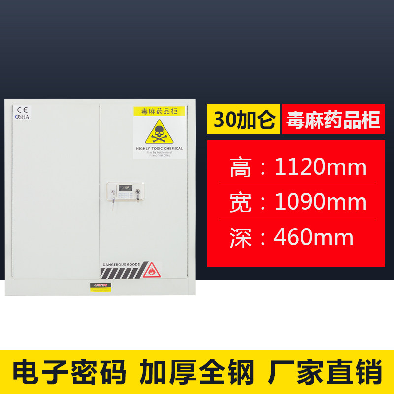 Medical easy-to-make drug cabinet medicine cabinet chemical laboratory 30 thirty gallon double double lock password storage cabinet