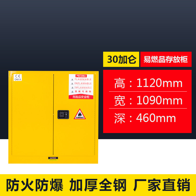30 gallons explosion-proof cabinets alarmist storage cabinets laboratory cabinets Inflammable Fire Cabinets Chemical Prone to Explosive Products Safety Cabinet