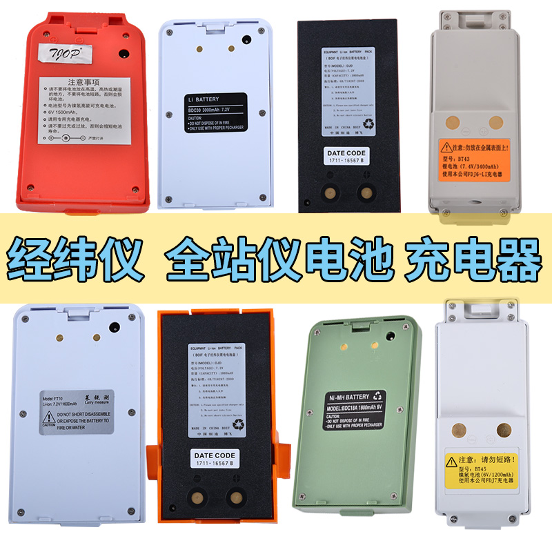 Total station battery theodolite lithium battery charger universal sanding one light mapper backup battery