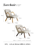 Norchair Nordic Lamb Single Soffee Стул Стул спальня ленивый одиночный стул простой современный удобный повседневный стул
