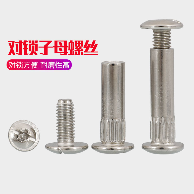 Wardrobe pair of lock screw nuts cross combined splint to butt butt to knock on overall cabinet furniture primary and secondary screws M5M8
