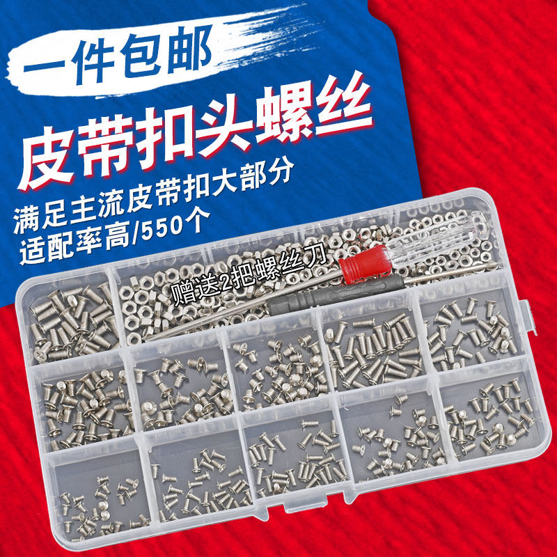 Belt buckle head maintenance cross screw accessories Automatic buckle smooth buckle plate buckle belt head screw suit