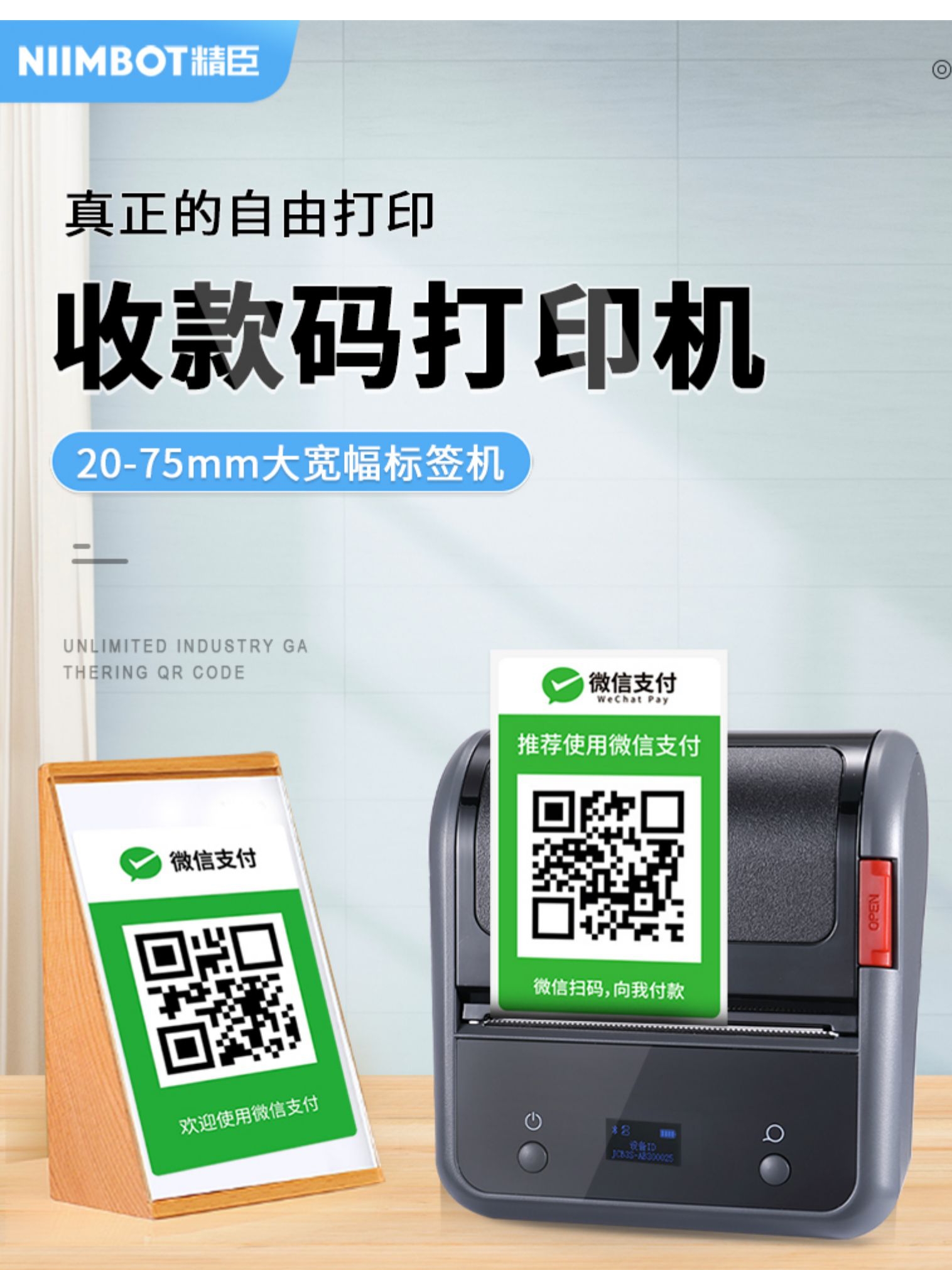 Jingchen B3S WeChat Alipay payment code printer bank QR code payment code payment code waterproof sticker generator clothing food supermarket pharmacy merchant portable labeling machine