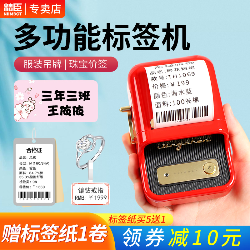 Seichen B21 Label Print Machine Small Thermo-Sensitive Price Tag Machine Handheld Portable Bluetooth Jewelry Clothing Food Mooncake Tea Leaf two-dimensional code commercial supermarket price tag adhesive sticker sign machine
