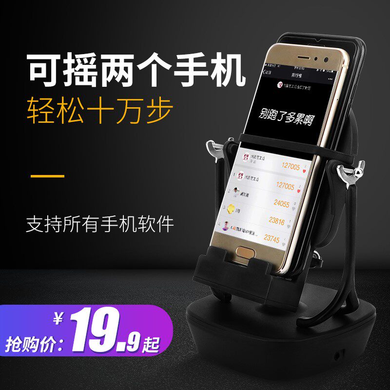 Come together to catch the selfie WeChat pedometer locomotor swipe the mobile phone theorist and the automatic mobile phone