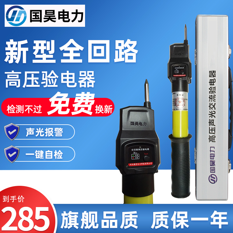 Guohao power full-circuit high-voltage electroscope 10kv low-voltage electroscope socket test electric pen electrician special