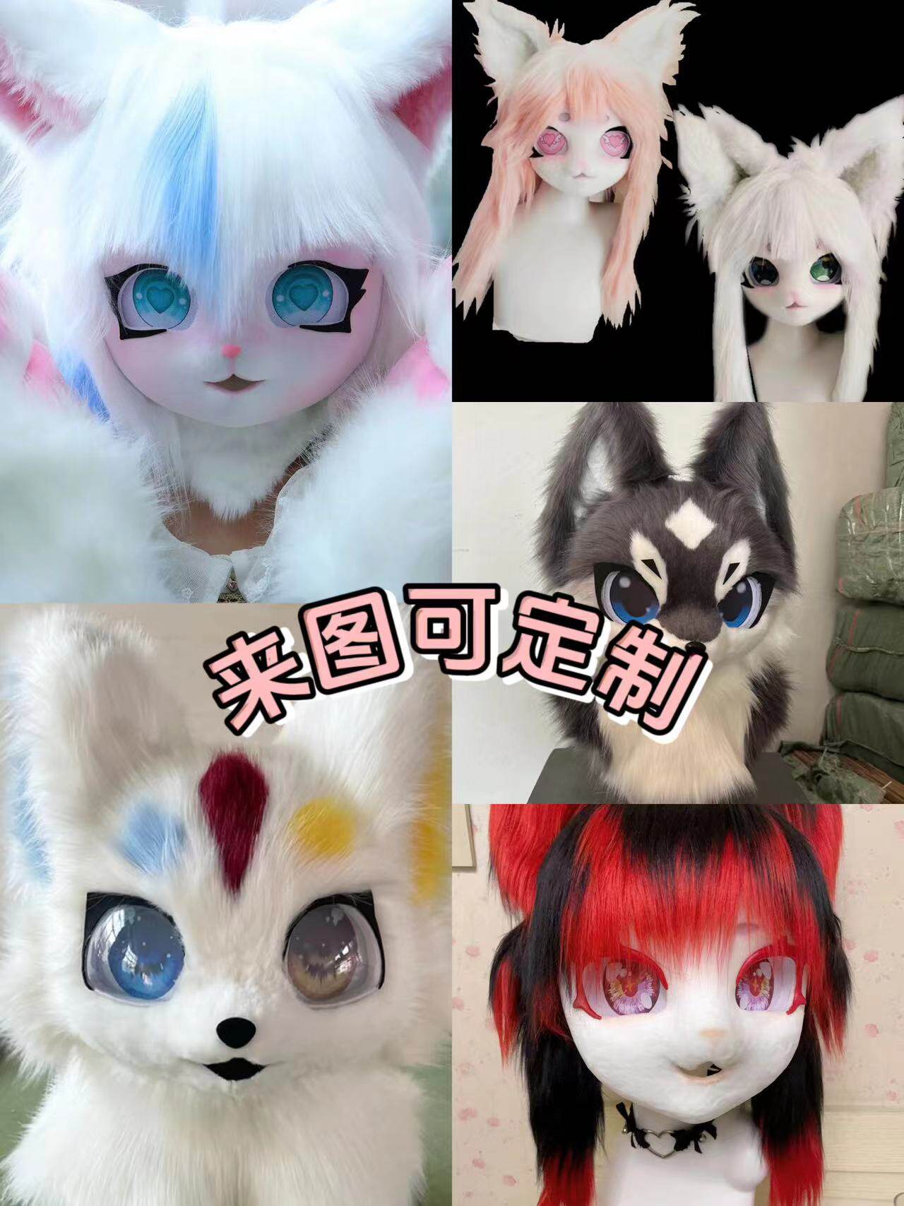 🔥【预售】兽装kig系 来图可定制 可爱兽头动漫拟兽二次元福瑞控『勿拍!』🐾-furry福瑞-淘宝好物网