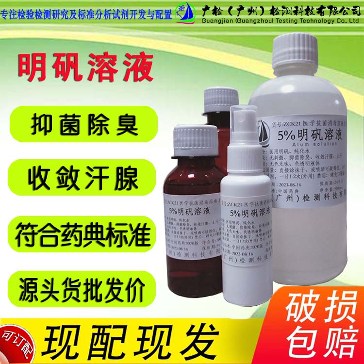 明矾溶液 硫酸铝标准溶液,硫酸铝溶液,收敛溶液