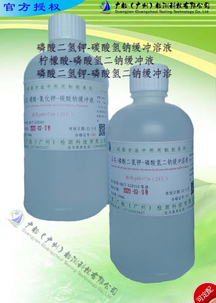 等渗缓冲溶液PH=2.0～7.6/可订配