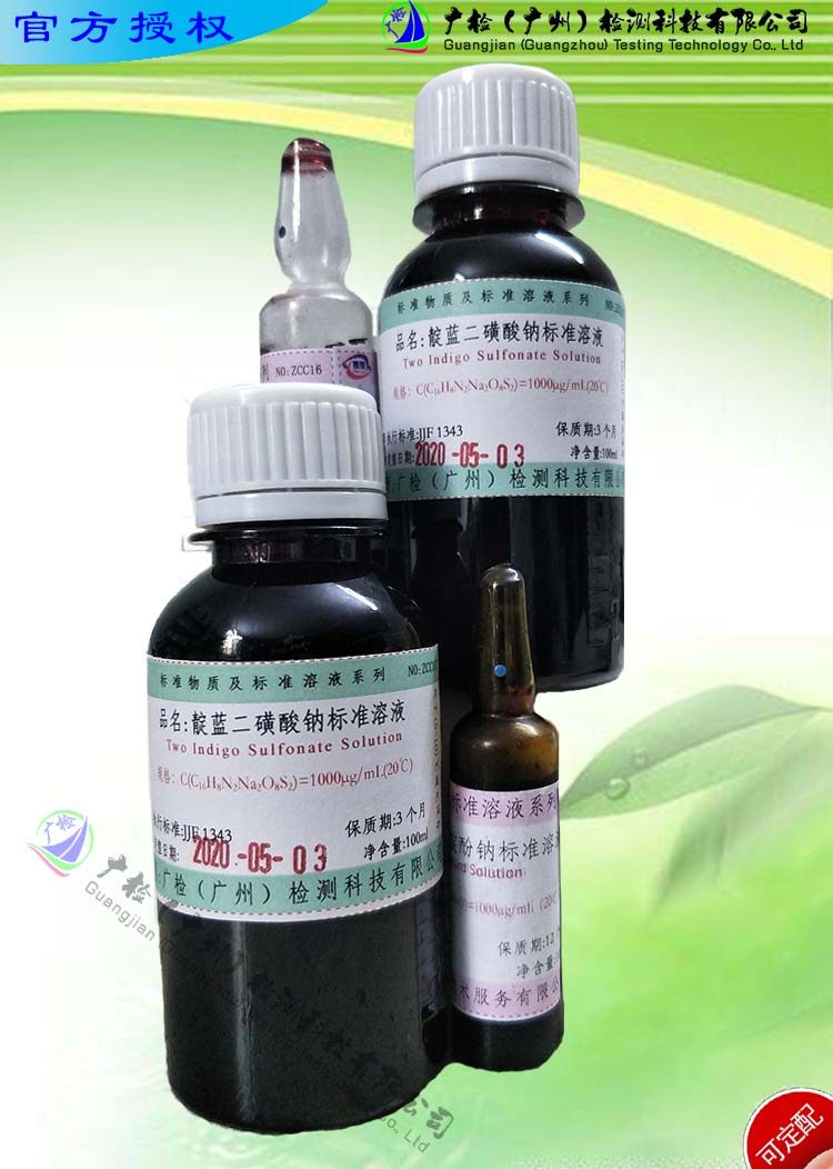 分光光度法测量臭氧含量专用/靛蓝二磺酸钠标准溶液/可订配,有票